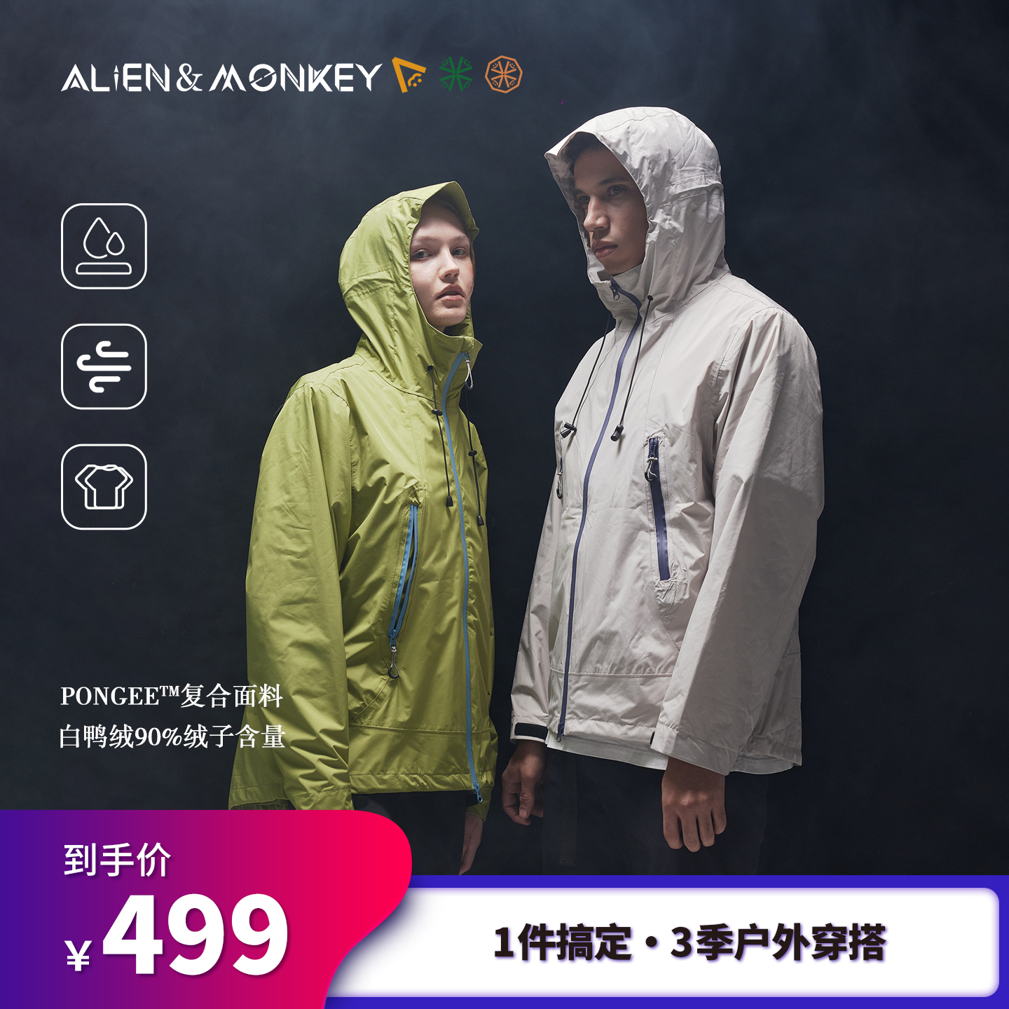 外星人与猴子三合一羽绒冲锋衣户外登山防水防风耐磨羽绒外套男女