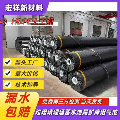 hdpe防土工膜尾库2.矿NKF0mm抗老化加厚聚乙烯膜防渗渗堆浸池土工