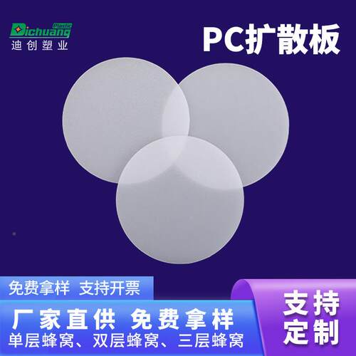 mm双磨砂亚圆克力扩2散板片雕刻加工方形匀光pc板单LED筒灯加面工
