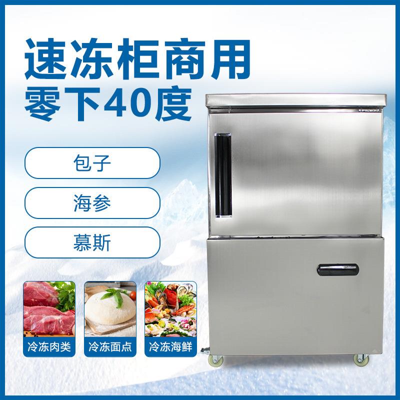 急小型海鲜速冻柜 包KLS-80L子饺子食品速冻柜机 -45度冷冻海参低