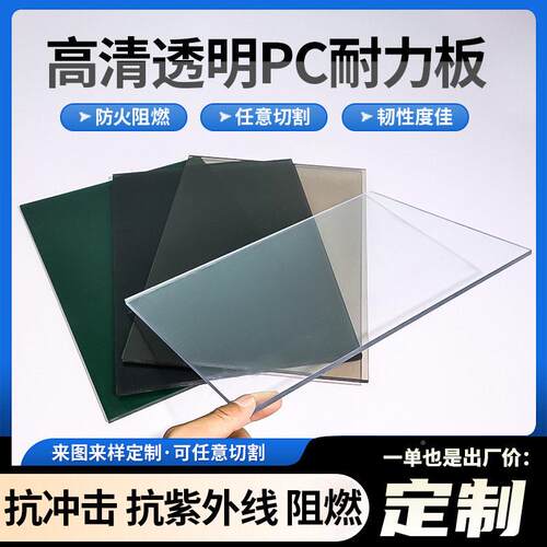 抗阻燃PC耐力板3透明MAGA-102整板5m板材毫聚碳酸酯车棚板m雨棚米
