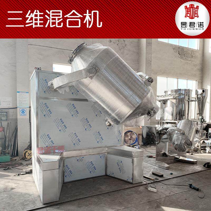 品调味料维混食合机 医PDV药蛋白酶搅拌机 三厂小型三维运动混合