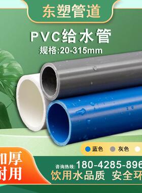 PVC管给水管白色上下水管建筑灰色蓝色塑料管道50硬管90多种规150