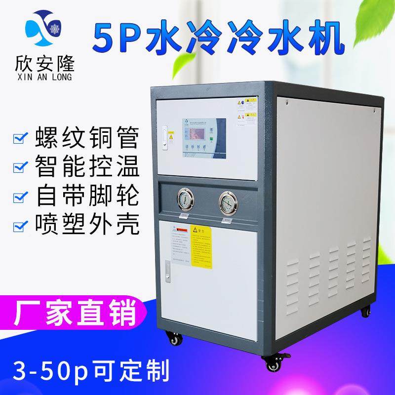 厂家供应5P工业冷水机 式水冷5P水冷冷式制箱机用 冷式注塑冷机冷,清洗/食品/商业设备,冷水机,淘宝优惠券,粉丝福利购,淘宝优惠卷