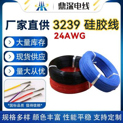 度鼎供应深3239硅胶线耐压3KV温200MAGA-102剥皮好上锡硅胶易电子