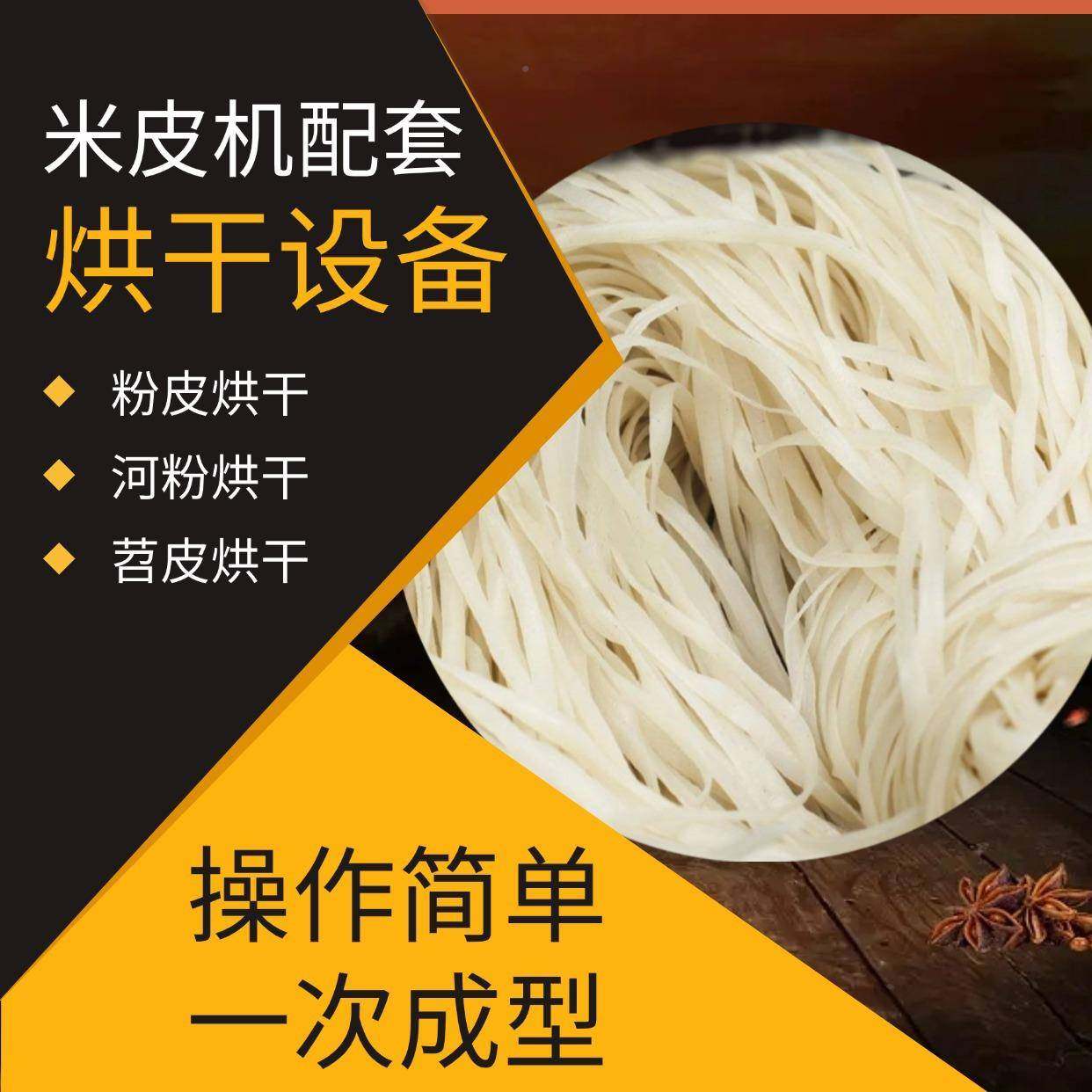 全自动米皮烘干机产大商用粉钢皮带型烘干一体机不锈材质WBT苕皮,机械设备,干燥机/干燥箱/烘干机,淘宝优惠券,粉丝福利购,淘宝优惠卷