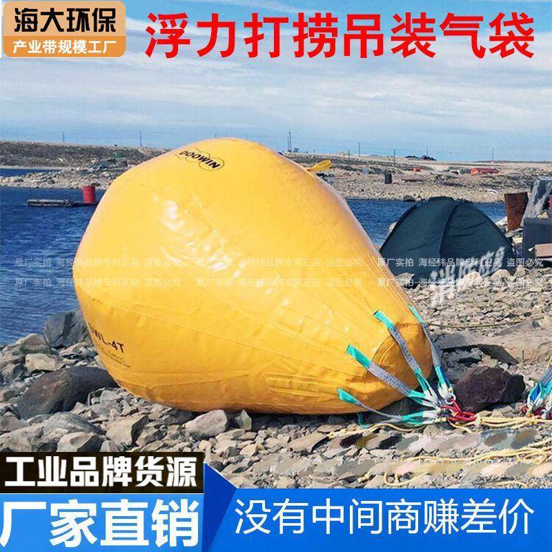 定制升救水域安全691应急援潜水袋海打捞袋气袋充气式上浮吊重