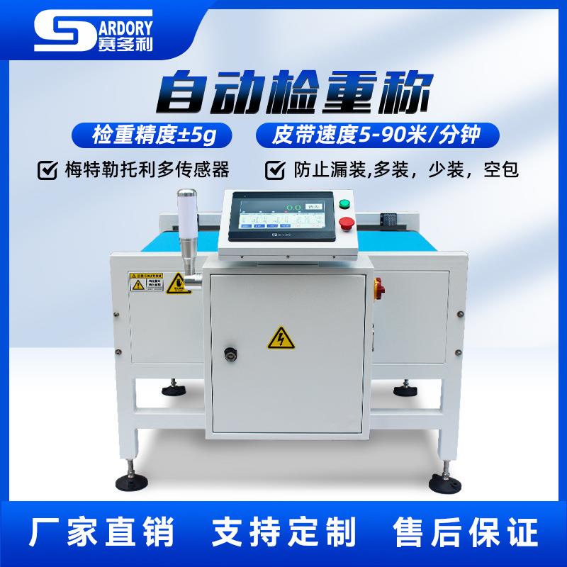 大量程动态称重机纸箱重量皮带秤袋子50kg高精度自动检重秤智能