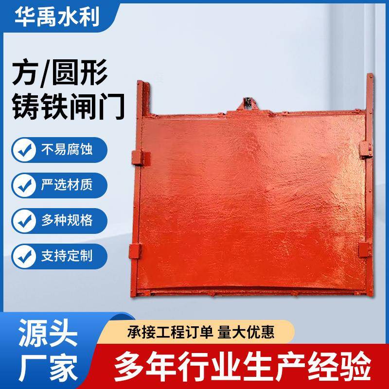 闸门铸铁闸门2.0X1.5平面铸铁闸门供应拱形闸门双止水闸门
