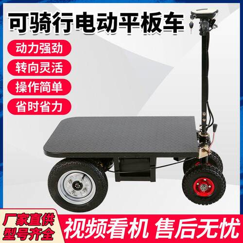 电动平板车手推车仓库运输周转车工地建筑拉货搬运车载重
