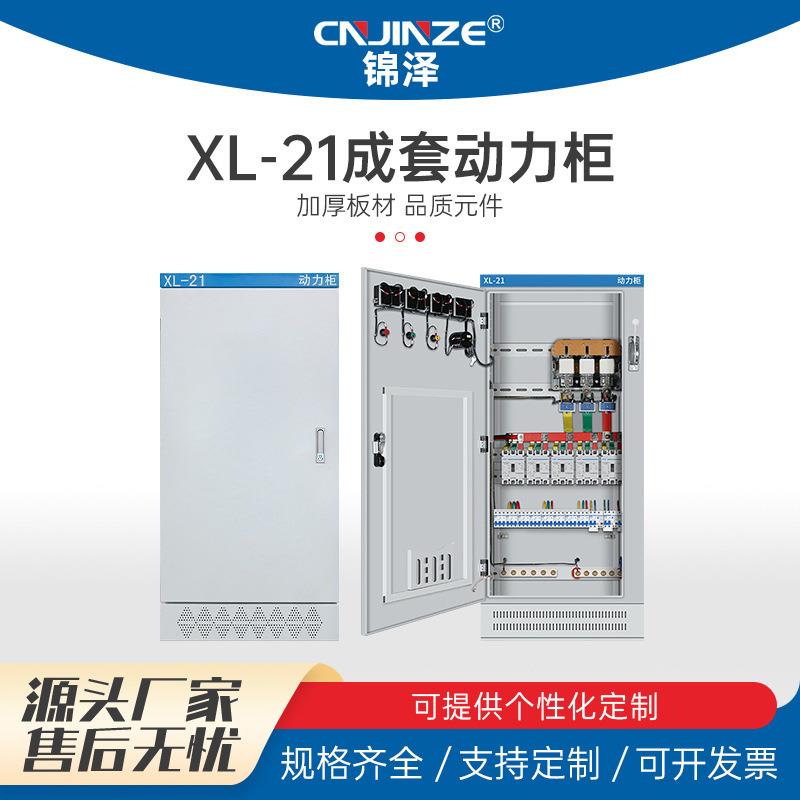 定做XL-21动力柜三相四线低压成套配电箱GGD双电源开关控制计量
