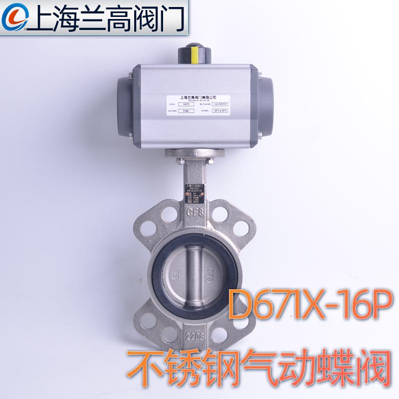 气动对夹蝶阀D671X-16P不锈钢蝶阀开关气体水304316L上海兰高阀门