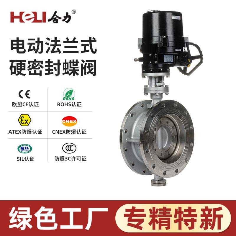 LQ系列电动法兰硬密封蝶阀高压高温耐温智能智能阀远程高温高压