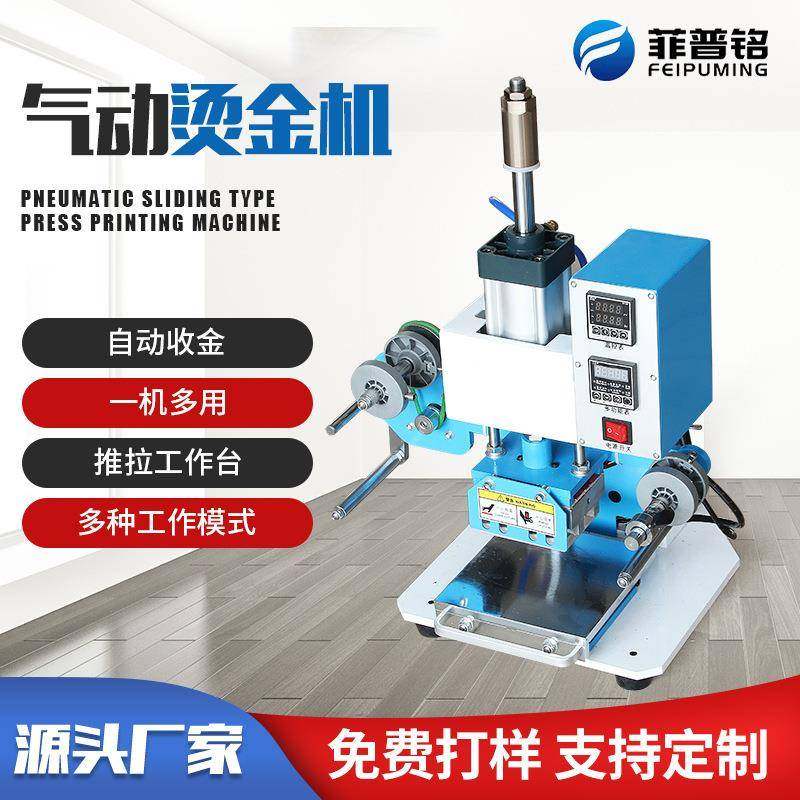 小型气动烫金机皮革纸张塑料烫印机商标木头压痕机热压机自动收金,机械设备,印刷设备,淘宝优惠券,粉丝福利购,淘宝优惠卷