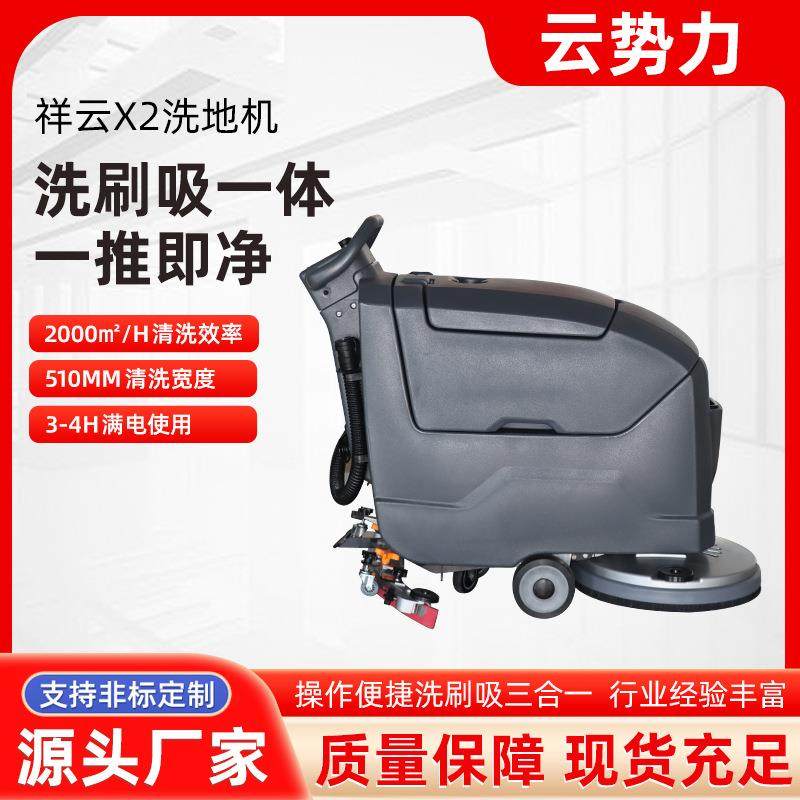 商用手推式工业自走式洗地机工厂车间商场物业洗拖用洗地机