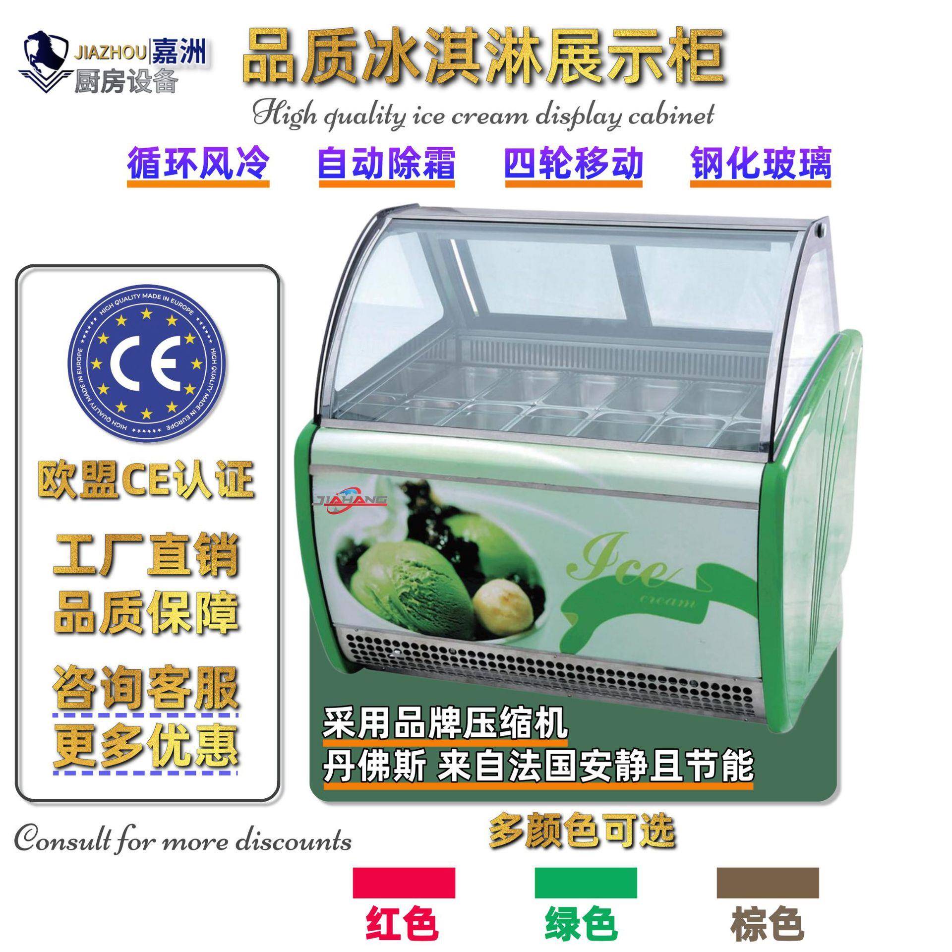 工厂直销品质冰淇淋展示柜商用冰激凌展示柜跨境冰淇淋冷冻柜