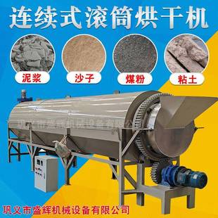 全自动污泥煤泥金属粉末烘干机滚筒木屑锯末饲料沙子河沙干燥机