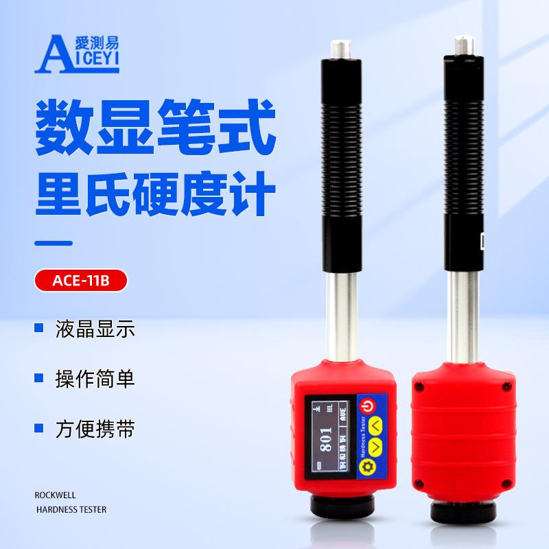 厂家便捷笔式里氏硬度计数显金属硬度测试仪铸钢铝合金检测