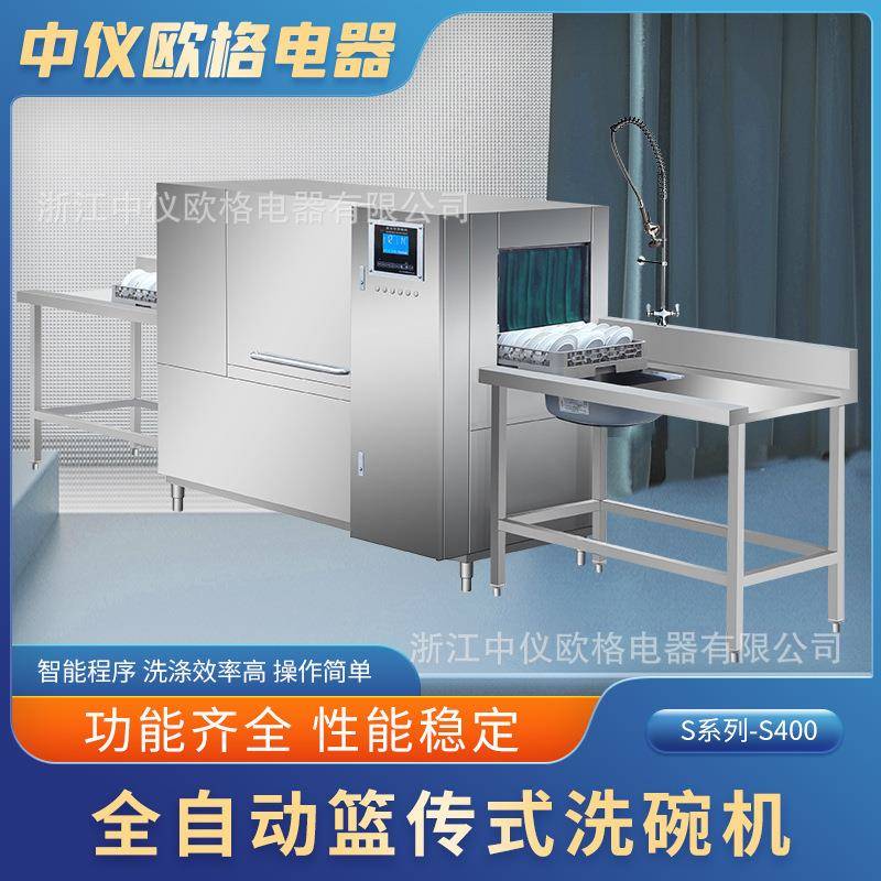 工厂直销全自动智能篮传式洗碗机学校酒店饭店食堂餐厅碗碟清洗机