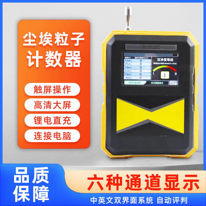 手持激光尘埃粒子计数器HYC3016蓝牙打印无尘车间粉尘浓度检测仪