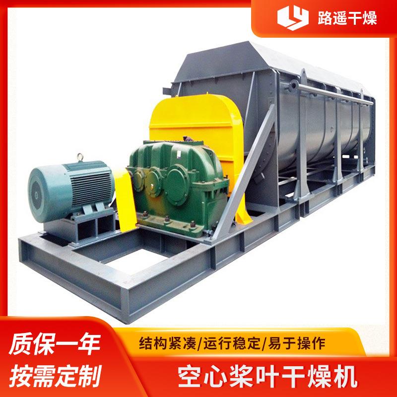 DM促进剂空心桨叶干燥机化工污泥干燥处理设备桨叶烘干机常州