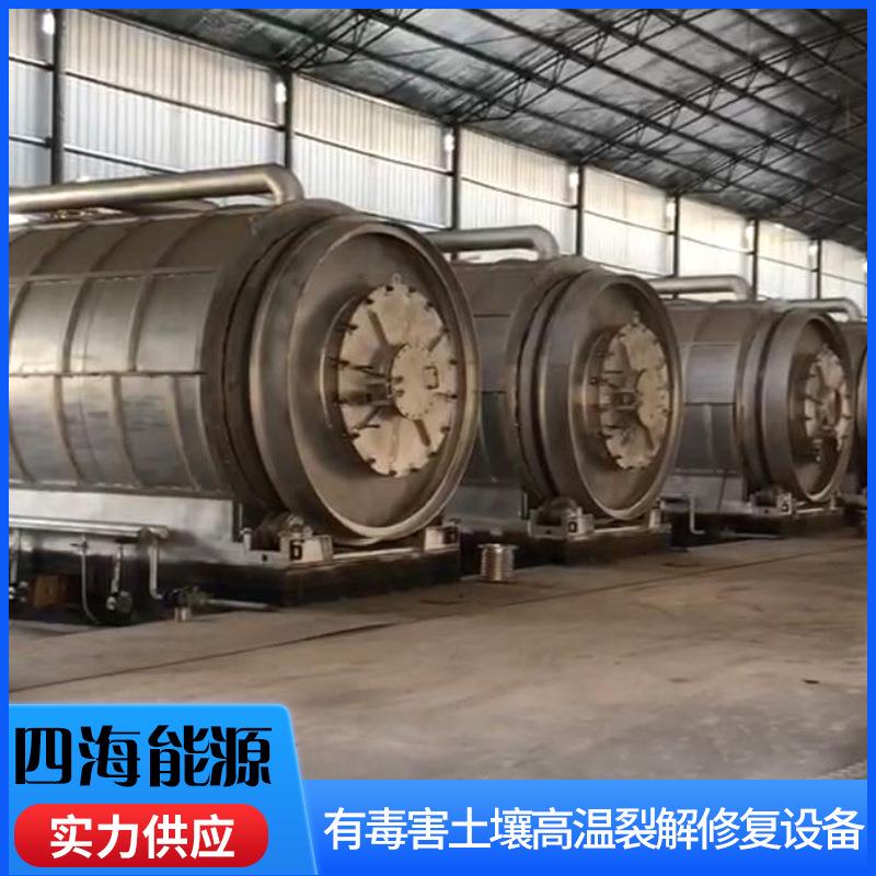 炼油厂用有毒害土壤高温裂解修复设备现货供应销售炼油设备
