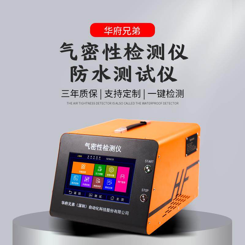 typec气密性检测仪冲牙器户外路由器IPX防水等级气密检测神器