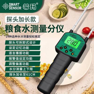 粮食水分仪水分湿度测量仪粮食水份小麦玉米谷物测试仪AR991A