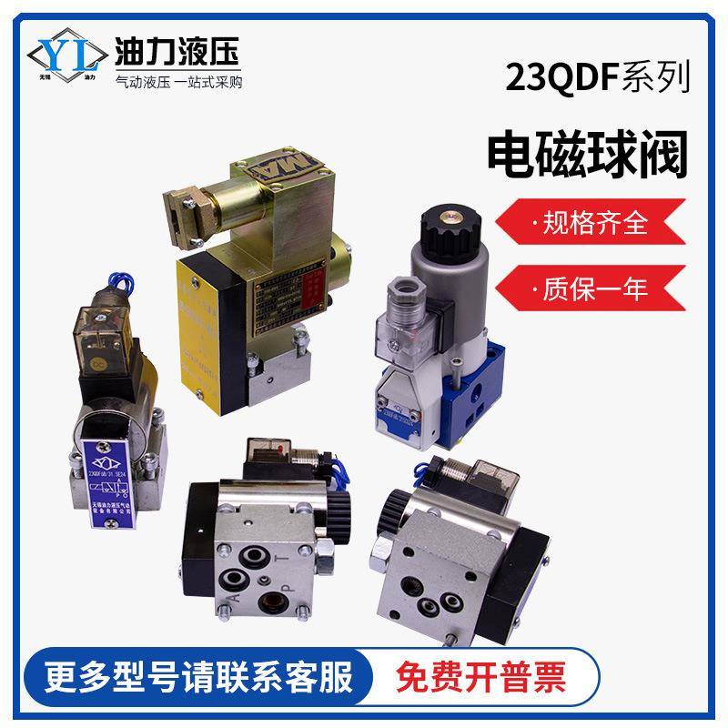液压电磁球阀23QDF6K315E24/23QDF6B-4/23QDF10B/隔爆球阀控制阀