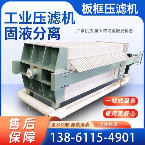 工业厢式压滤机自动液压滤机固液分离过滤电动板框隔膜压滤机