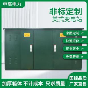 变压器高压预装 箱式 配电房箱式 箱变美式 成套设备 变电站630kva欧式