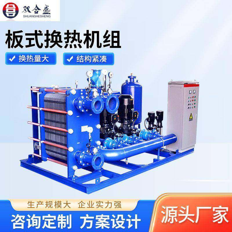 小区智能板式换热机组整体式采暖板式换热机组不锈钢板式换热机组,机械设备,节能设备,淘宝优惠券,粉丝福利购,淘宝优惠卷