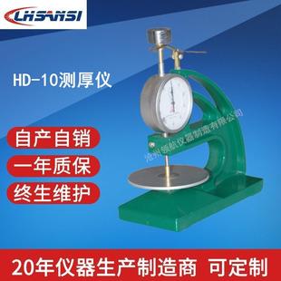 HD-10台式橡胶测厚仪数显测试仪指针测厚仪