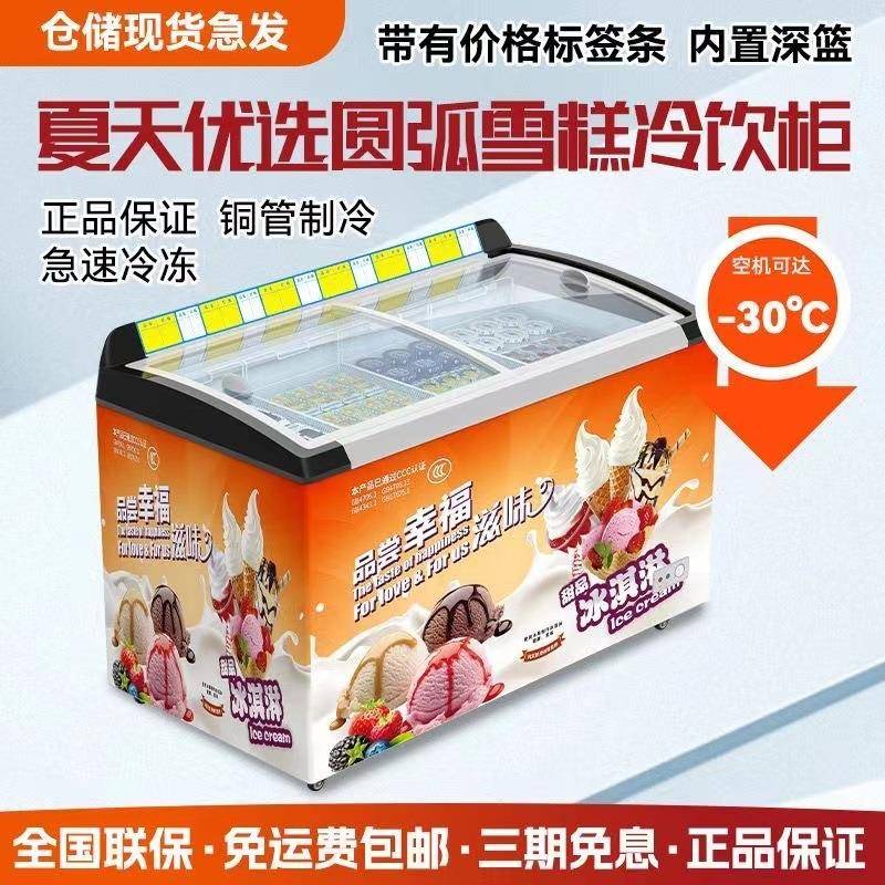 雪糕柜冰淇淋冰柜冷冻柜大容量卧式超市速冻柜商用展示柜海鲜饮料
