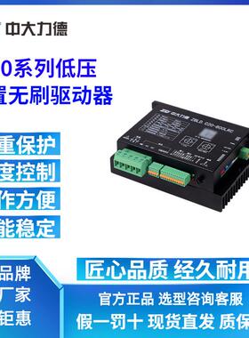 低压24V48V直流无刷电机驱动器ZBLD.C20-800LRC内置控制器