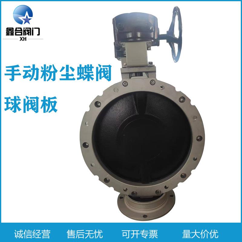 厂家直供粉尘蝶阀水泥蝶阀粉体阀阀门耐磨阀聚氨指不锈钢板球墨板