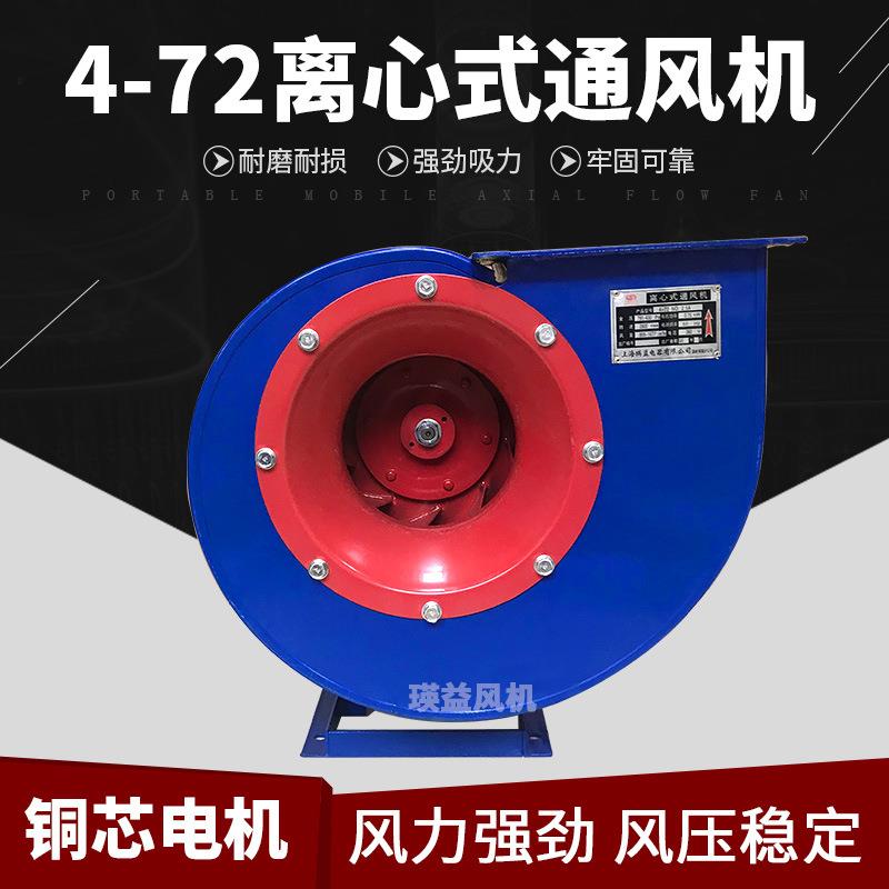 4-72-5A离心通风机工业排烟喷漆房换气除尘强力抽风机11/15/2.2KW