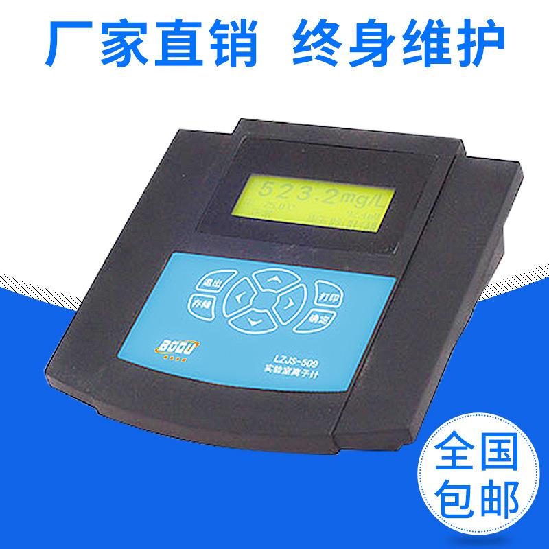 供应LZJS-509型实验室离子浓度计实验室氟离子计在线污泥浓度计