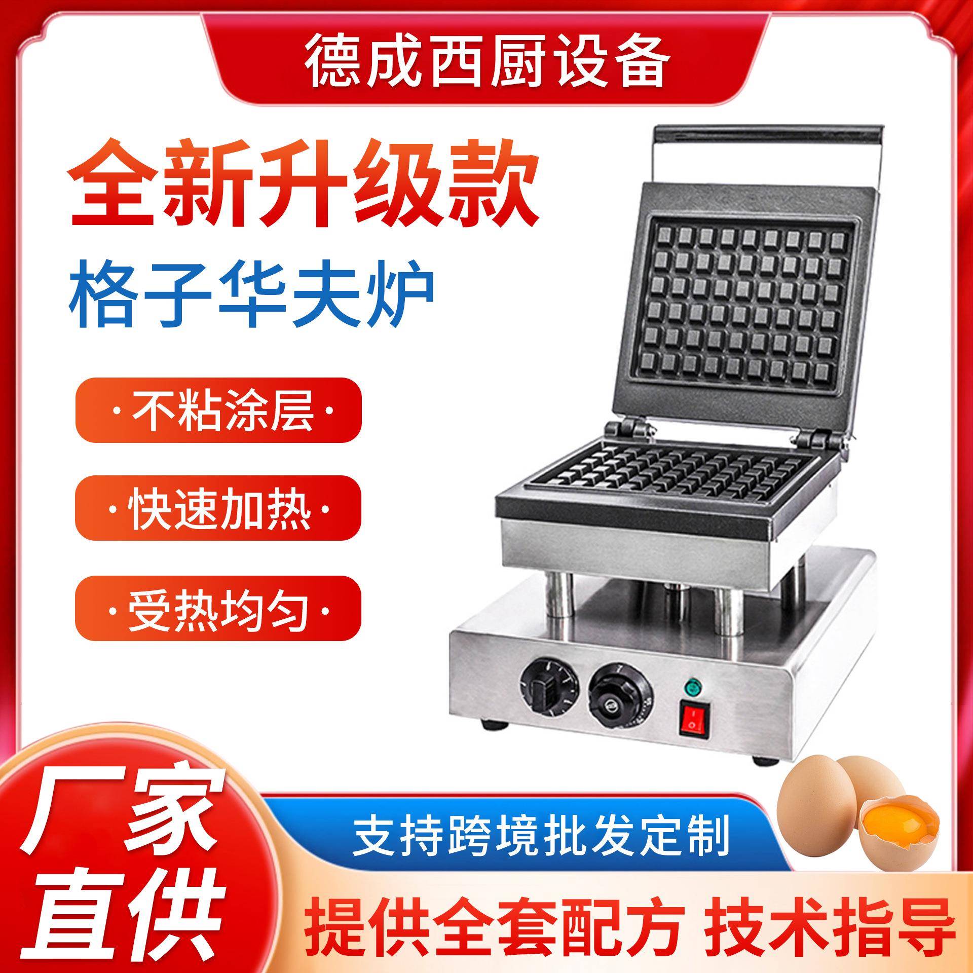 源头厂家商用港式蛋仔格子华夫饼机设备华夫饼机电热鸡蛋仔机
