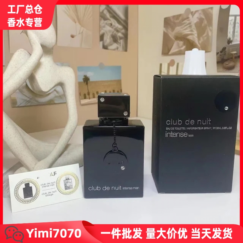 高品质合金盖Armaf club de nuit夜店狂欢俱乐部男女士香水阿拉伯