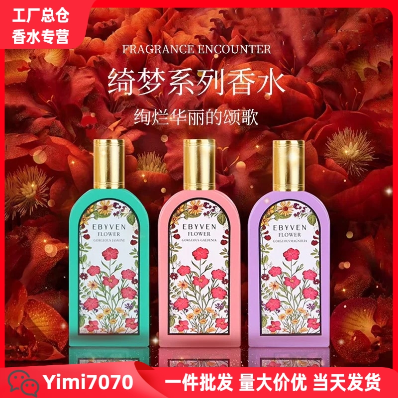 亿佰氛香水古家绮梦系列栀子花木兰女用茉莉香草淡香栀香批发