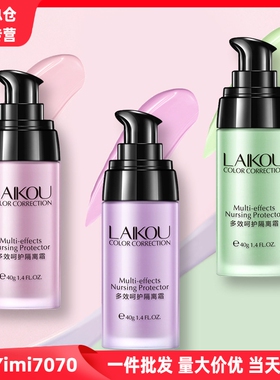 莱蔻隔离霜三色红绿紫色打底保湿修颜防护自然妆容妆前乳厂家货源