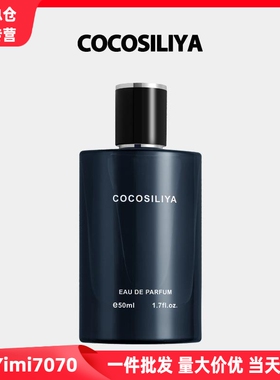 新款COCOSILIYA湛蓝男士香水持久留香蔚蓝平替香水礼盒装50ML