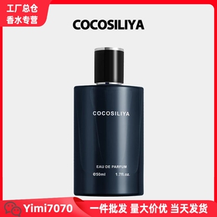 新款COCOSILIYA湛蓝男士香水持久留香蔚蓝平替香水礼盒装50ML