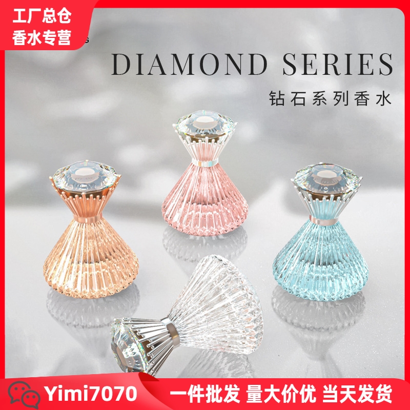 爆品假日漫游钻石香水大牌女士持久留香直播供货厂家TK跨境批发