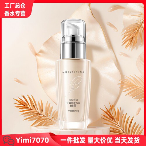 芬逸水光丝滑BB霜40g自然妆容遮盖瑕疵柔润肌肤不易脱妆现货批发
