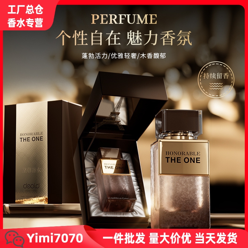 递欧至尊男士香水持久留香小众馥奇香新冰纹Perfume抖音同款代发