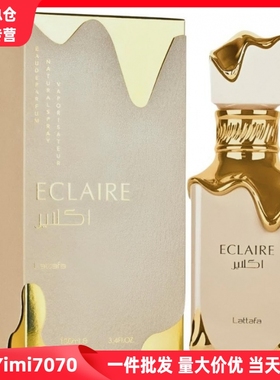 高品质lattafa ECLAIRE女士香水冰淇淋中东阿拉伯迪拜热销跨境香