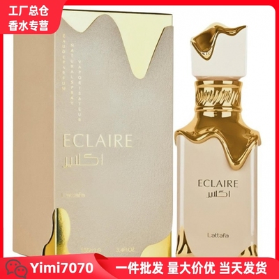 高品质lattafa ECLAIRE女士香水冰淇淋中东阿拉伯迪拜热销跨境香