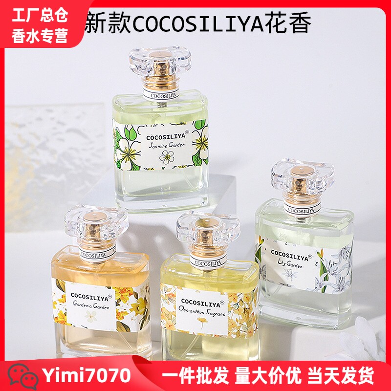 COCOSILIYA香水女士 花香桂花玫瑰薰衣草栀子花淡香清新50ml香水 - 实物图